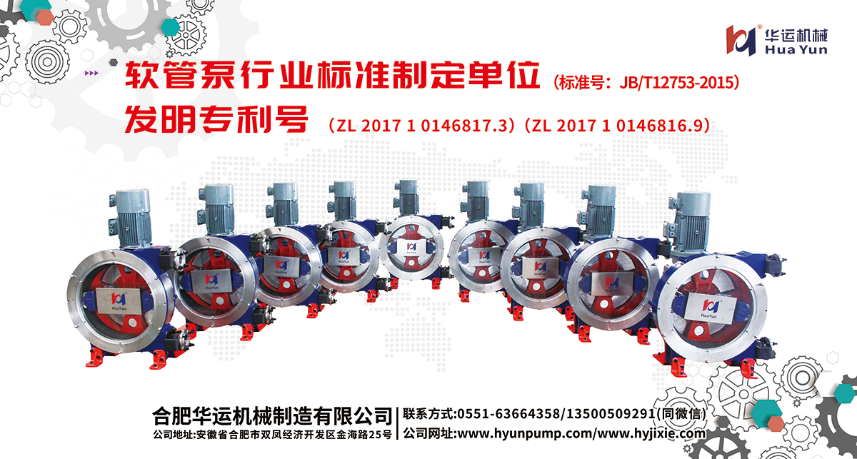 軟管泵，工業(yè)軟管泵，展會(huì)