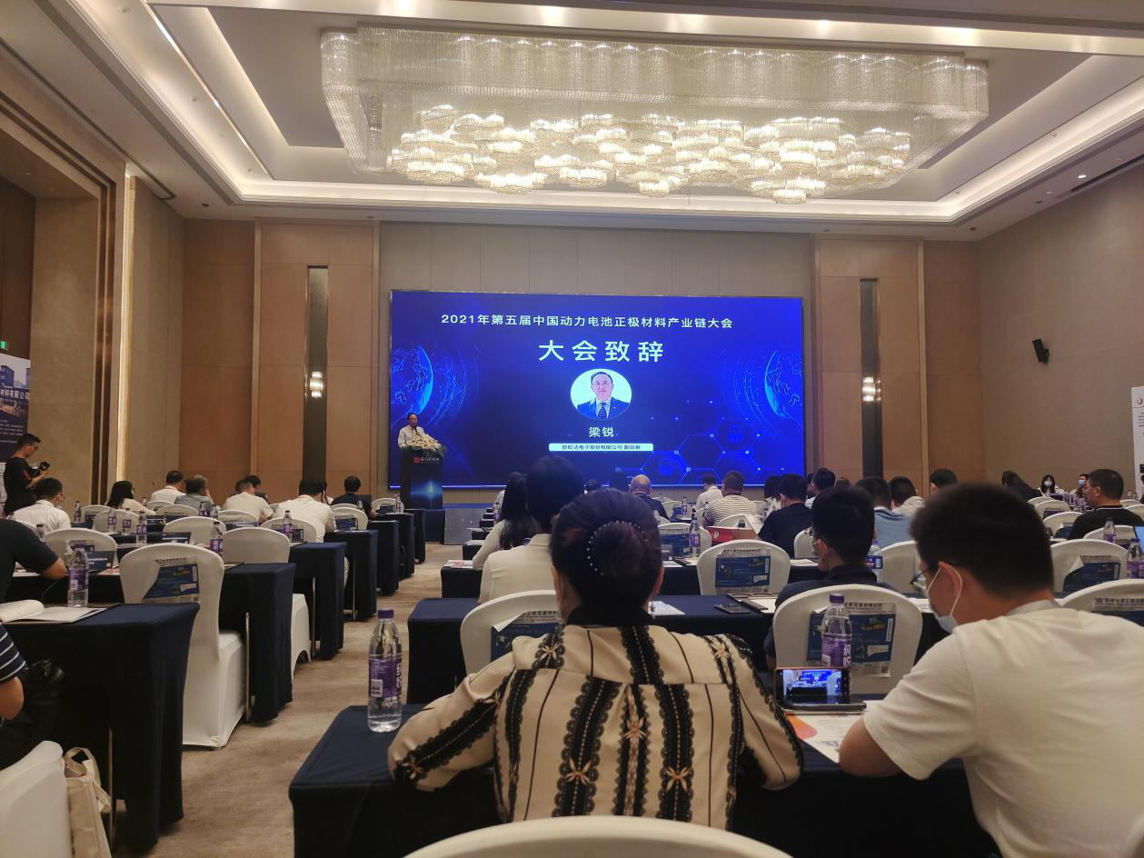 參加第五屆中國動力電池正極材料產業(yè)鏈大會