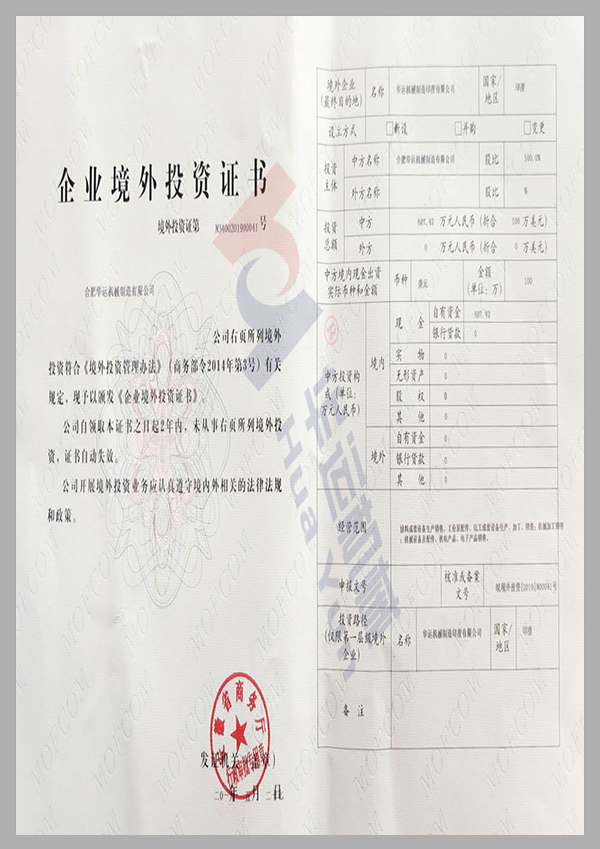 企業(yè)境外投資證書(shū)
