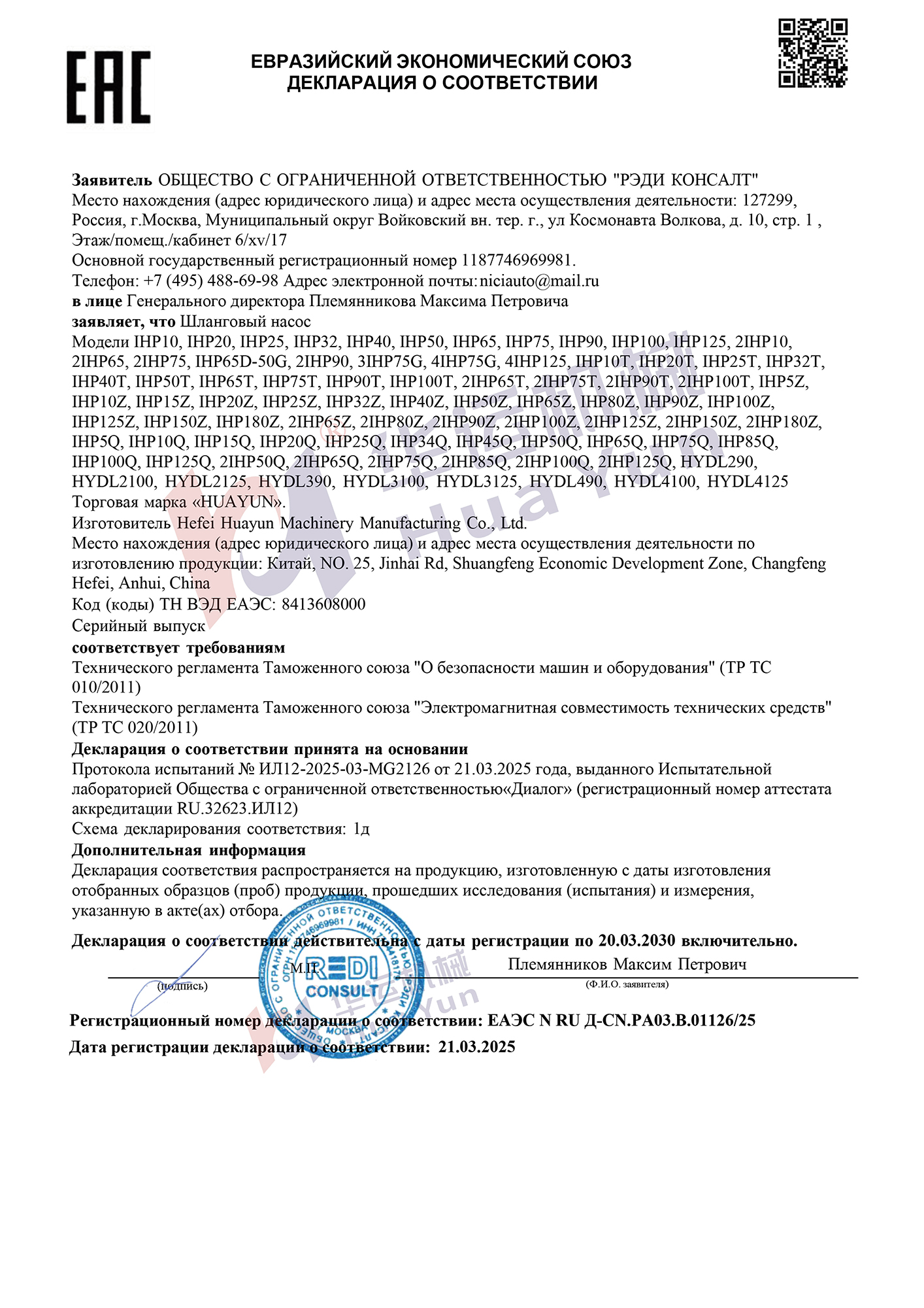 合肥華運斬獲俄羅斯軟管泵 EAC 證書，強(qiáng)勢進(jìn)軍歐亞市場?