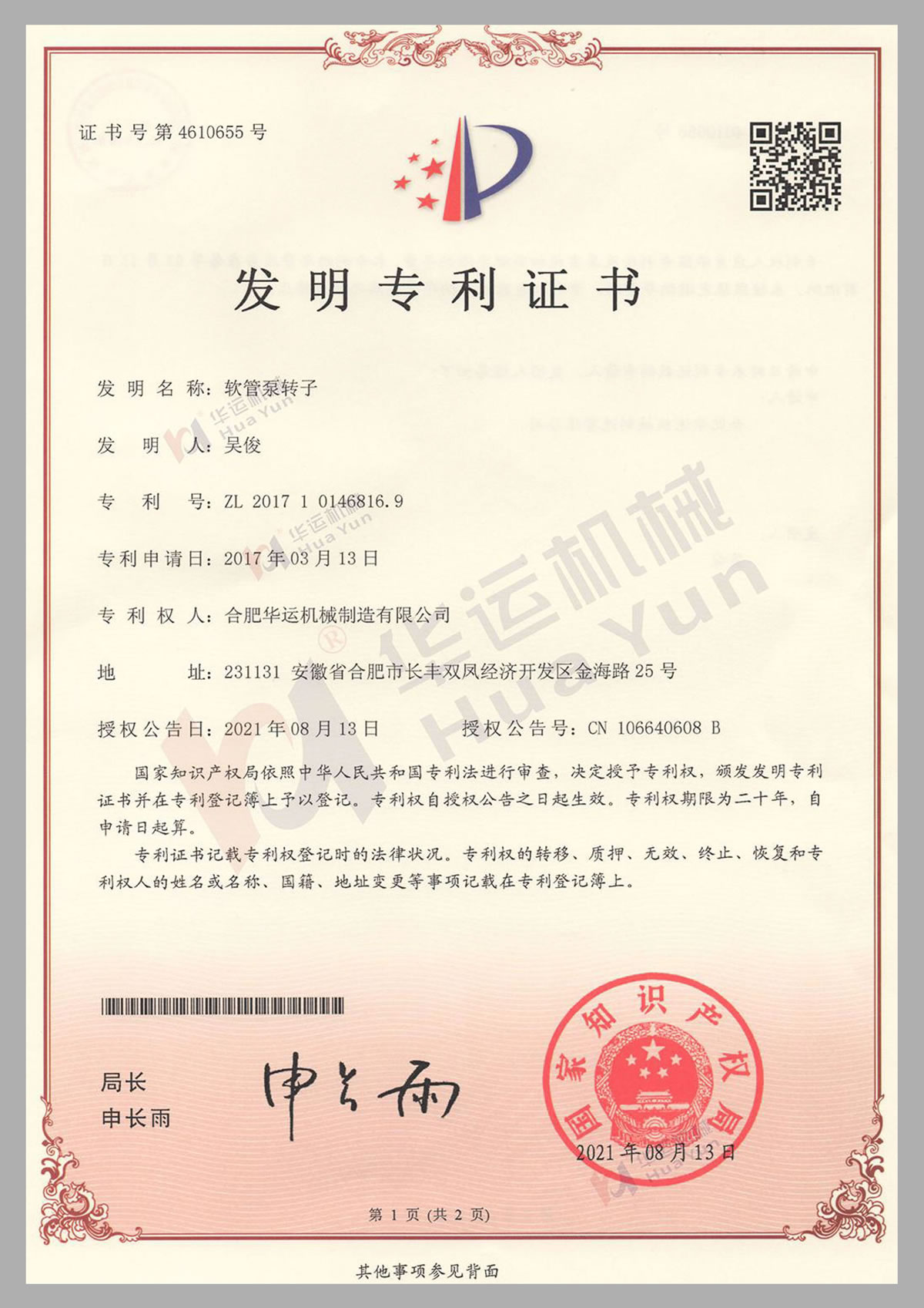 中國(guó)專利