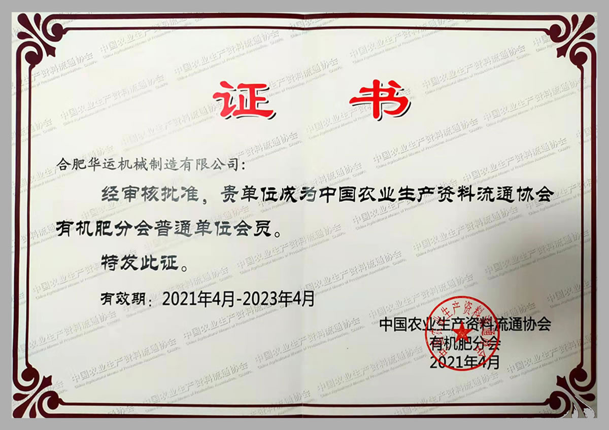 中國(guó)農(nóng)業(yè)生產(chǎn)資料流通協(xié)會(huì)會(huì)員