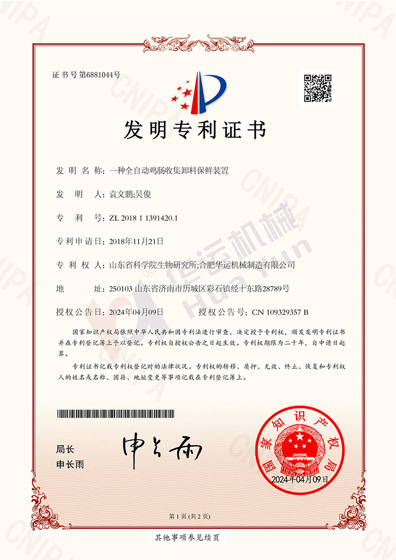 熱烈祝賀華運(yùn)機(jī)械與山東省科學(xué)院生物研究所合作研發(fā)的設(shè)備獲得發(fā)明專利授權(quán)